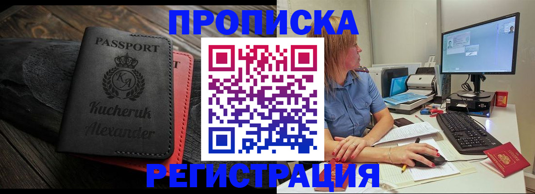 прописка для школы в Иркутской области