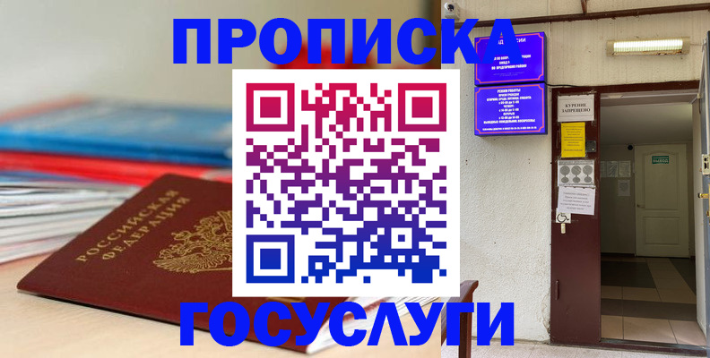 прописка законно в Иркутской области