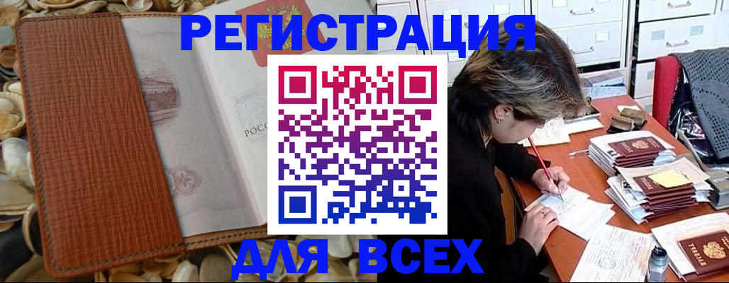 прописка 2025 в Иркутской области